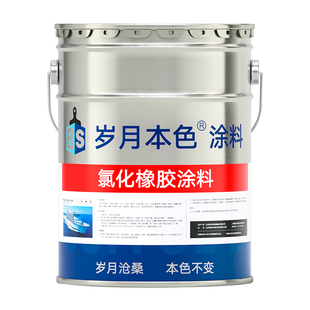 氯化橡胶面漆船舶轮船底专用油漆金属防腐防锈漆耐酸碱玻璃钢船漆