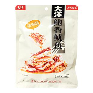 大洋鲍香鱿鱼仔即食鱿鱼烧烤海味解馋休闲零食小包独立装50g100g