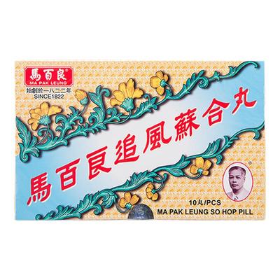香港马百良追风苏合丸10粒驱风散寒通窍除痰产后风晕止吐泻马百良