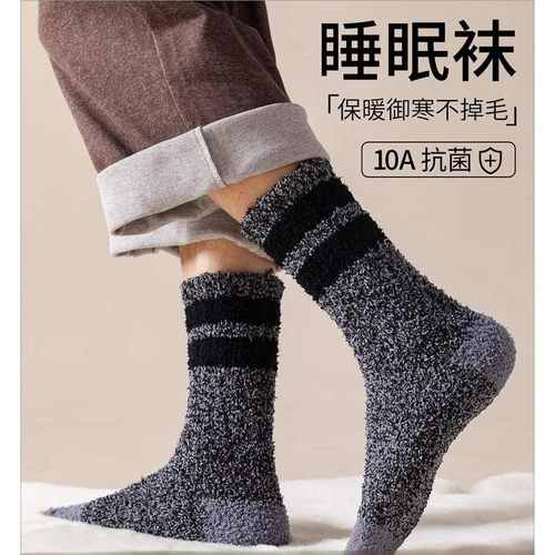 珊瑚绒袜子男士秋冬季地板袜加绒加厚家居毛绒保暖中筒睡觉睡眠袜
