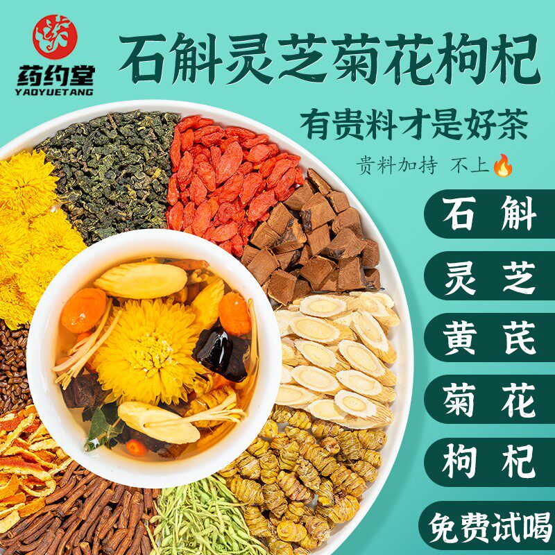 【整颗好料】升级款石斛灵芝黄芪菊花决明子枸杞金银花生袋泡茶