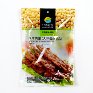 齐善素食品 素羊肉串 正品佛家仿荤素斋菜纯素肉人造肉满包邮