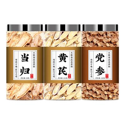 党参黄芪当归组合装补气养血