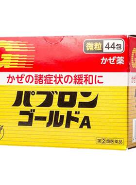 日本大正制药感冒药成人发烧冲剂进口儿童退烧咳嗽药44包210粒