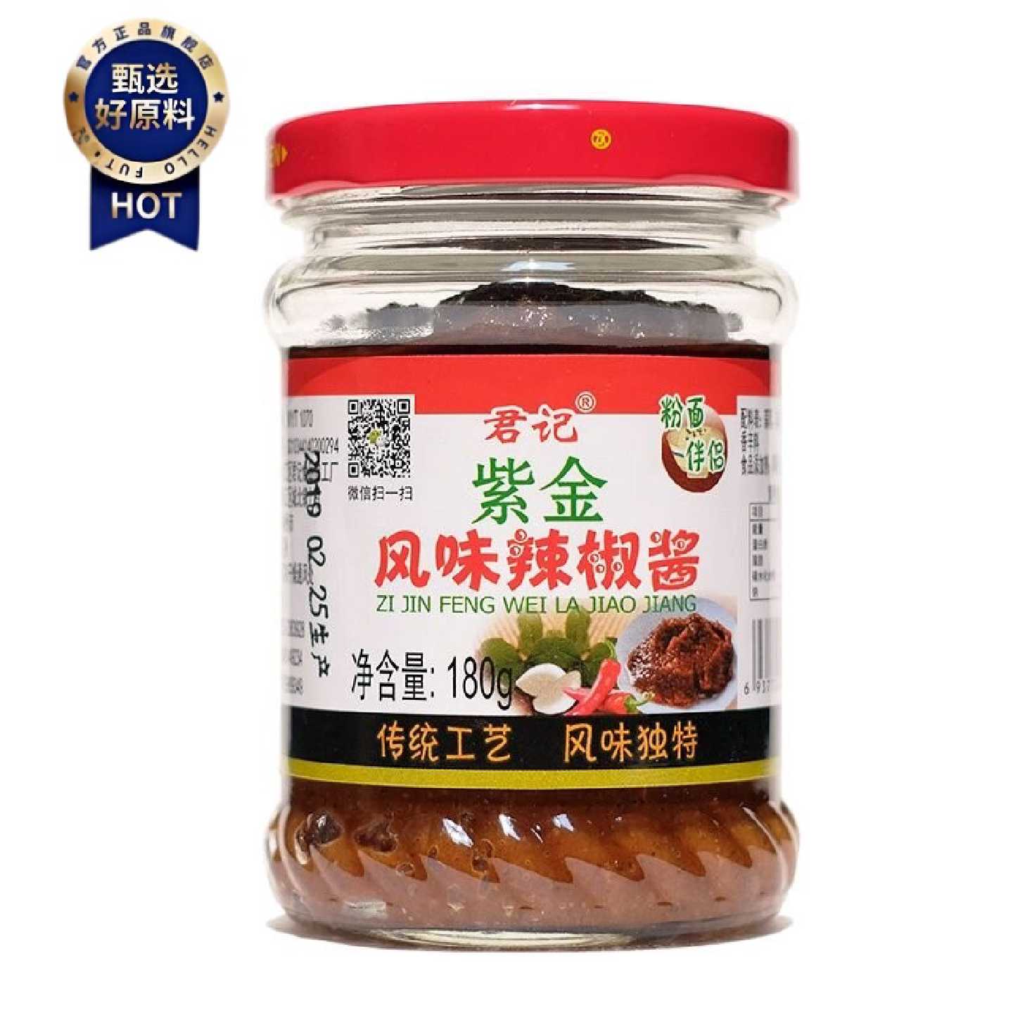 广东梅州客家特产君记紫金风味辣椒酱蒜蓉酱特色沙茶酱