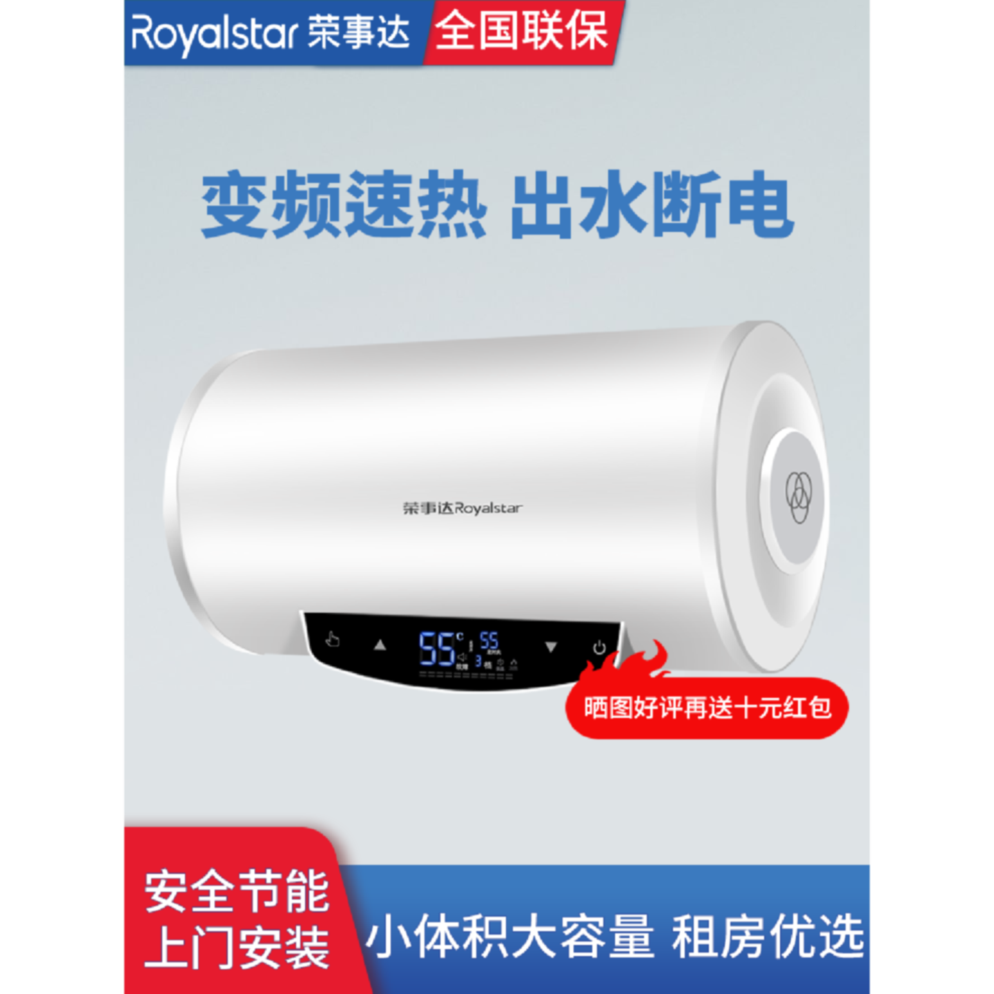 荣事达电热水器储水农村洗澡家用商用恒温卫生间厨房节能租房专用
