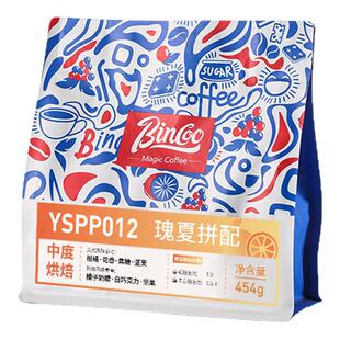 Bincoo单一产区瑰夏SOE浅烘意式咖啡豆新鲜烘焙格拉纳庄园冷萃豆