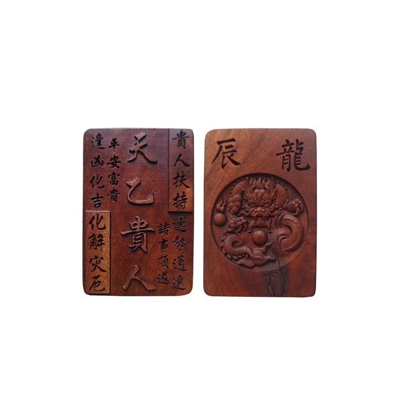 雷击枣木辰龙天乙贵人吊坠