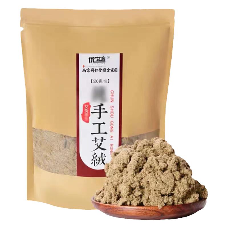 南京同仁堂手工艾绒包正品买2送1