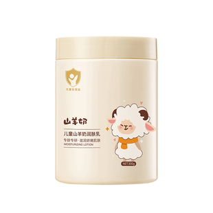 儿童面霜山羊奶3宝宝10专用6到12岁以上女孩保湿补水秋冬滋润肤乳
