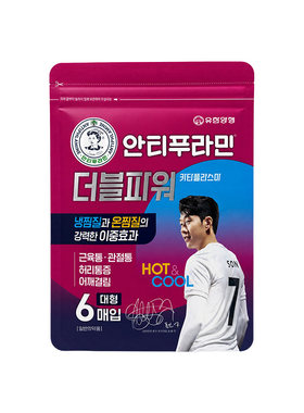 安提普拉敏韩国进口镇痛膏双效冷热急慢性疼痛缓解关节肌肉疼痛贴