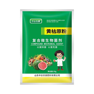 黄枯原粉复合微生物菌剂农用新型杀菌专用叶面肥白粉病立枯病碳疽