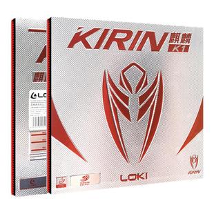 LOKI雷神乒乓球拍套胶麒麟k1涩性双面反胶昆仑海绵胶皮官旗正品
