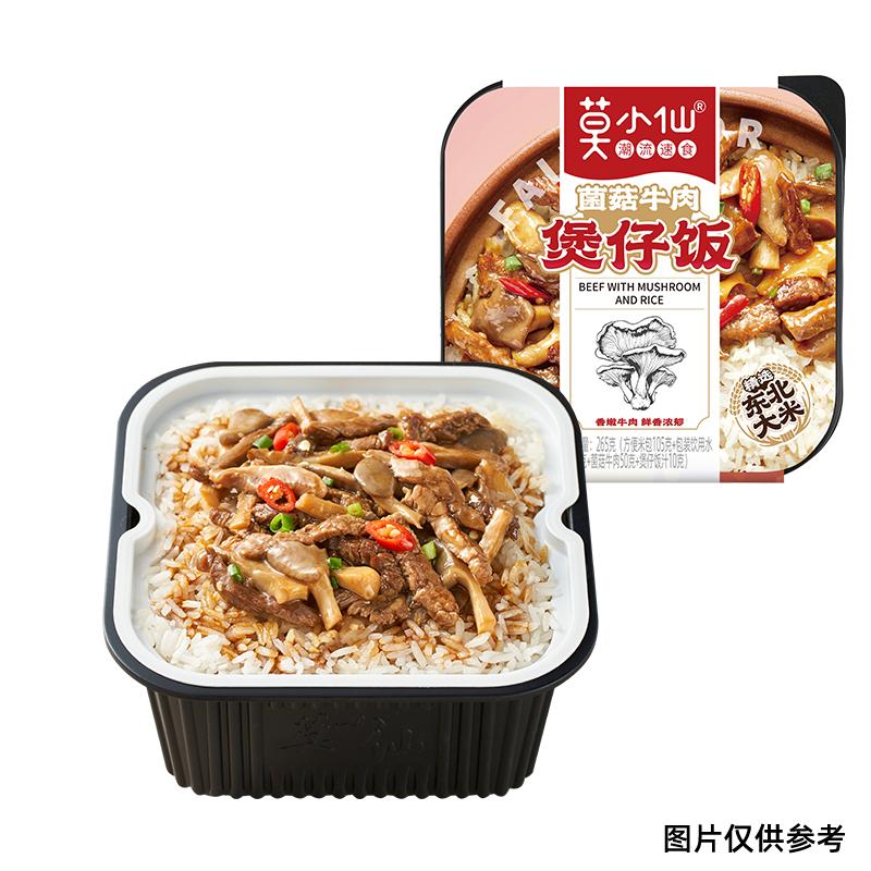 莫小仙自热米饭干拌饭方便速食大份量自热饭午餐煲仔饭冲泡即食品