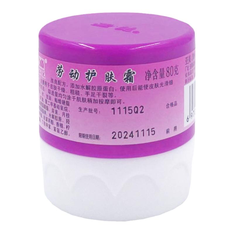 亚美劳动护肤霜80g*4瓶保湿护手霜防干裂足霜面霜润肤霜手足