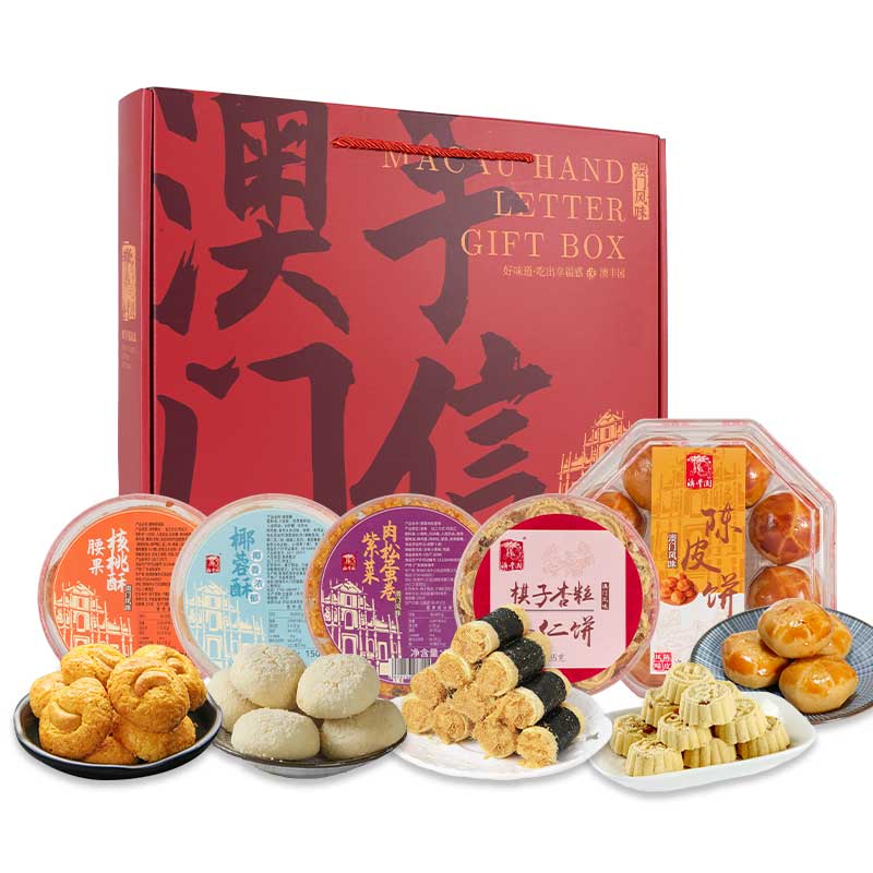 广东广州珠海澳门特产手信中式传统糕点礼盒装送礼送长辈老人年货