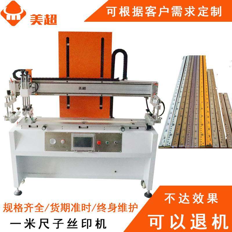 厂家直供半自动丝印机木尺子刻度加工丝印机丝网印刷机小型设备