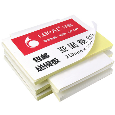乐标a4不干胶打印纸亚书写纸激光