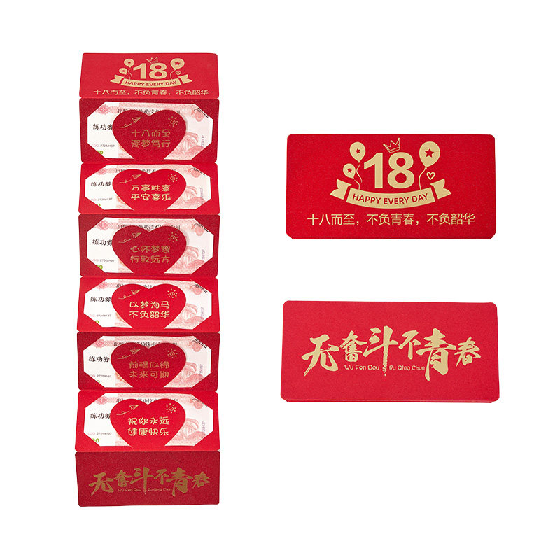 18岁成人礼红包仪式感678高考