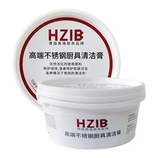 赫巴兹不锈钢清洁膏家用厨房洗锅底焦渍黑垢清洁剂强力去污除垢
