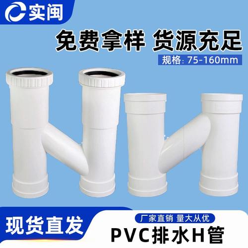 PVC排水管下水管排水系列配件管活110接管伸缩H管型管节hHH