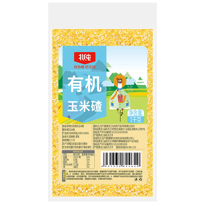 有机种植玉米碴北纯天然原味