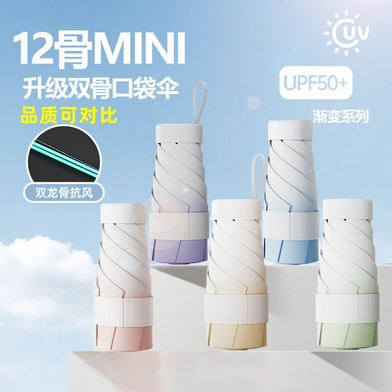 新品 五折太阳伞迷你便携口袋遮阳伞防晒防紫外线渐变色折叠伞