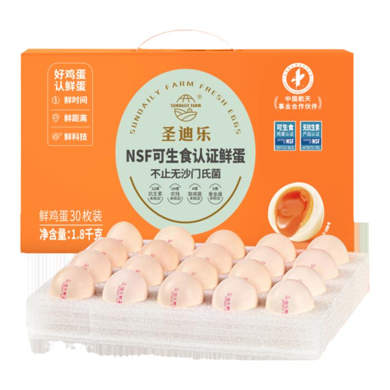 圣迪樂村大蛋1.8kg可生食無抗蛋