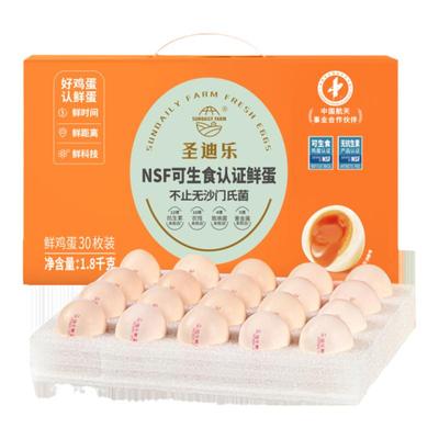 圣迪乐村大蛋1.8kg可生食无抗蛋