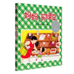 妈妈买绿豆精装信谊儿童故事书幼儿园阅读绘本1到3岁04-6图画宝宝亲子读物启蒙认知早教好饿的毛毛虫我的情绪小怪兽猜猜我有多爱你