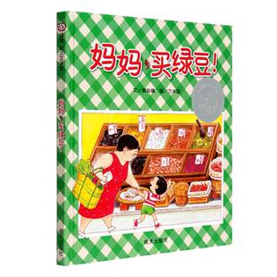 妈妈买绿豆精装信谊儿童故事书幼儿园阅读绘本1到3岁04-6图画宝宝亲子读物启蒙认知早教好饿的毛毛虫我的情绪小怪兽猜猜我有多爱你