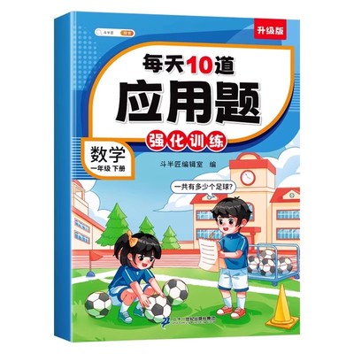 一年级下册数学应用题专项训练