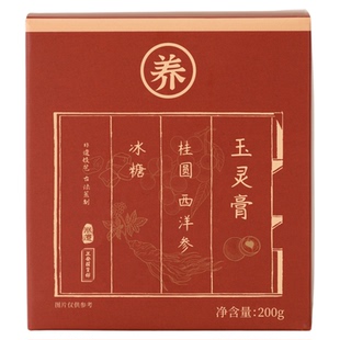 正安国货铺玉灵膏非遗技艺正宗西洋参桂圆龙眼肉冰糖古法蒸制官方