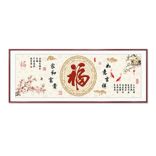 福字新中式装饰画电视机客厅沙发背景墙挂画高档大气壁画2026新款