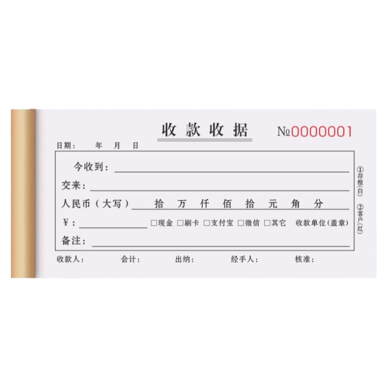 收款收据单栏二联单现金票据本手写开领款条两联单据付款凭证2联