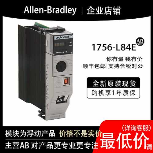 1756-L84E AB罗克韦尔PLC模块输入输cpu质保一年