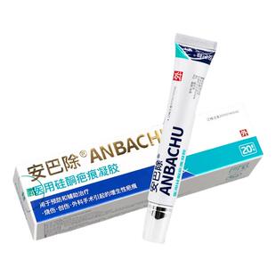 安巴除医用硅酮疤痕凝胶20g/盒辅助手术外伤烧伤增生性疤痕ZY