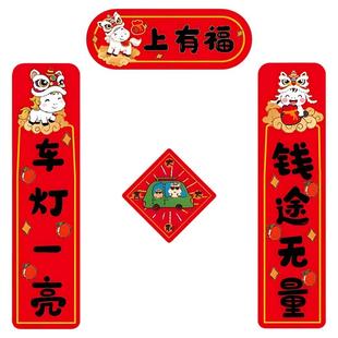 汽车磁吸小对联2026新款马年新年春节个性创意车贴过年迷你装饰贴