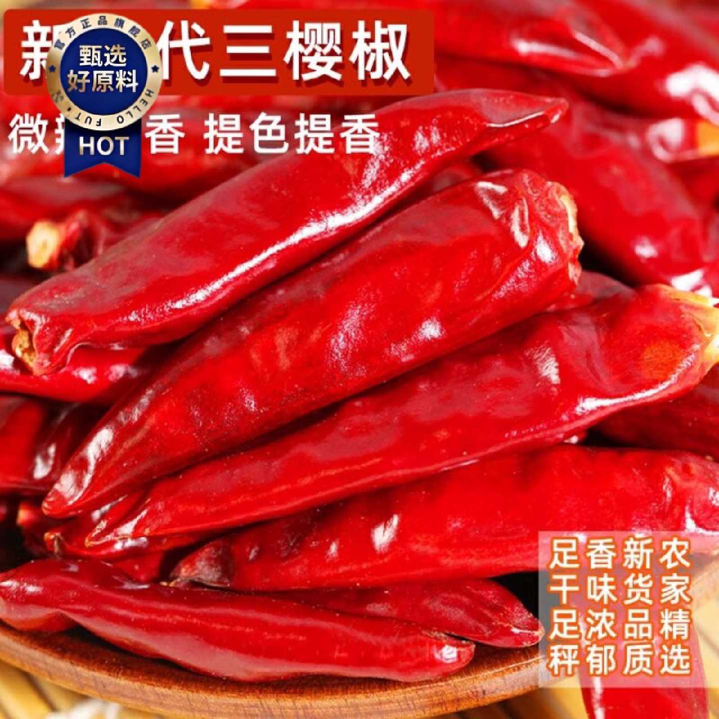 三樱椒干辣椒500g微辣特香河南新一代红辣椒另有八角花椒桂皮干货