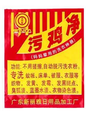 【天猫正品】污鸡净洗衣服除霉斑