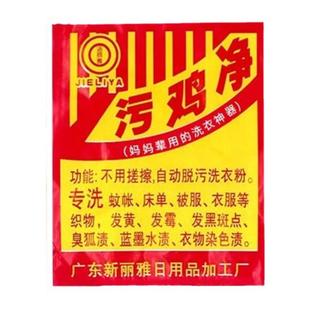 污鸡净洗衣服除霉斑清除剂乌鸡净乌龟净衣物发霉去霉点霉菌清洁剂