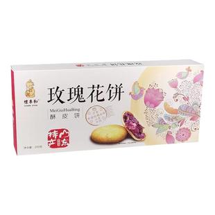 礼季和玫瑰花饼山东特产鲜花饼中秋月饼糕点点心下午茶零食早餐
