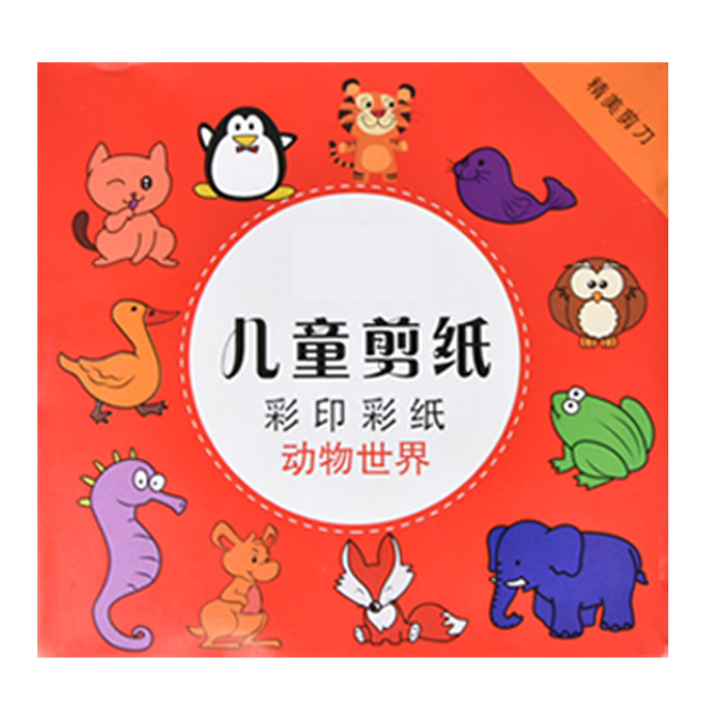 儿童手工剪纸玩具丨培养专注力