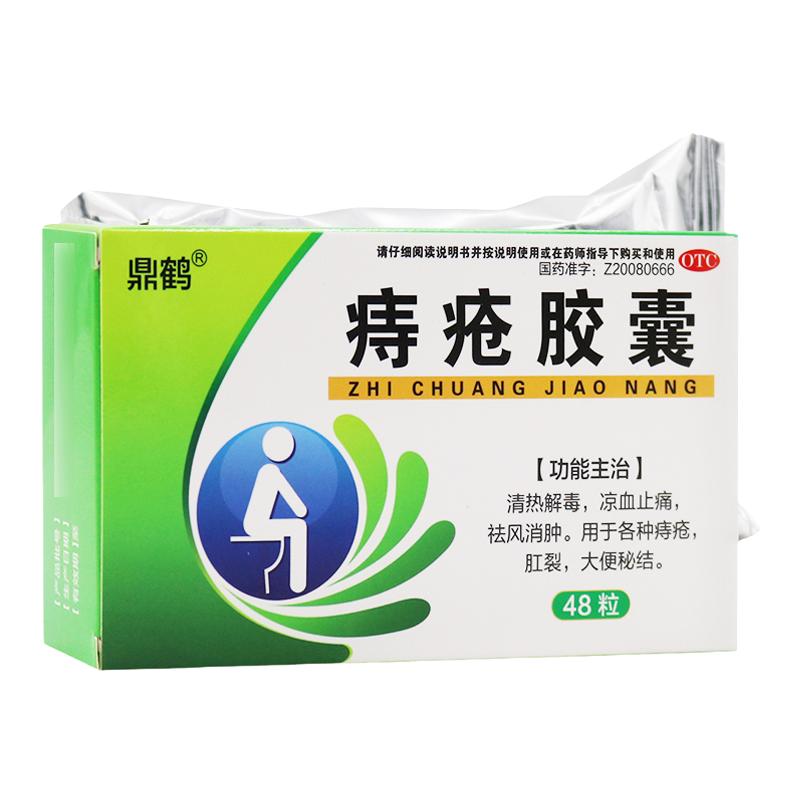 鼎鹤 痔疮胶囊 0.35g*48粒/盒