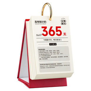 2027年高考倒计时日历学生专用手撕款提醒牌励志2026新款台历每日一撕桌面摆件创意翻页一天一页周历自律打卡
