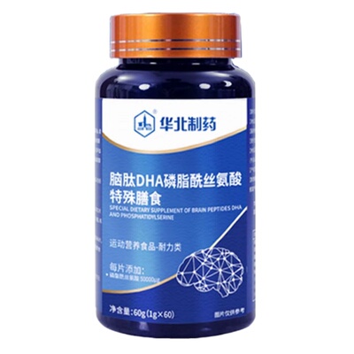 华北制药脑肽DHA磷脂酰丝氨酸N乙酰神经氨酸元宝枫籽油营养食品