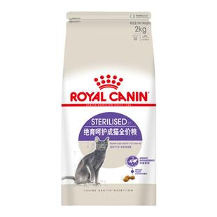 皇家猫粮SA37绝育呵护成猫粮配方粮公猫母猫泌尿道呵护防肥胖2kg