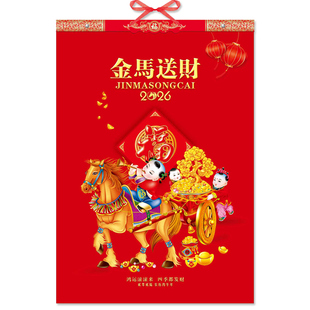 2026年挂历马年月历创意大号福中国红家用挂墙中国风定做广告Logo