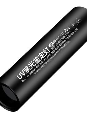 紫光灯鉴定专用365nm紫外线