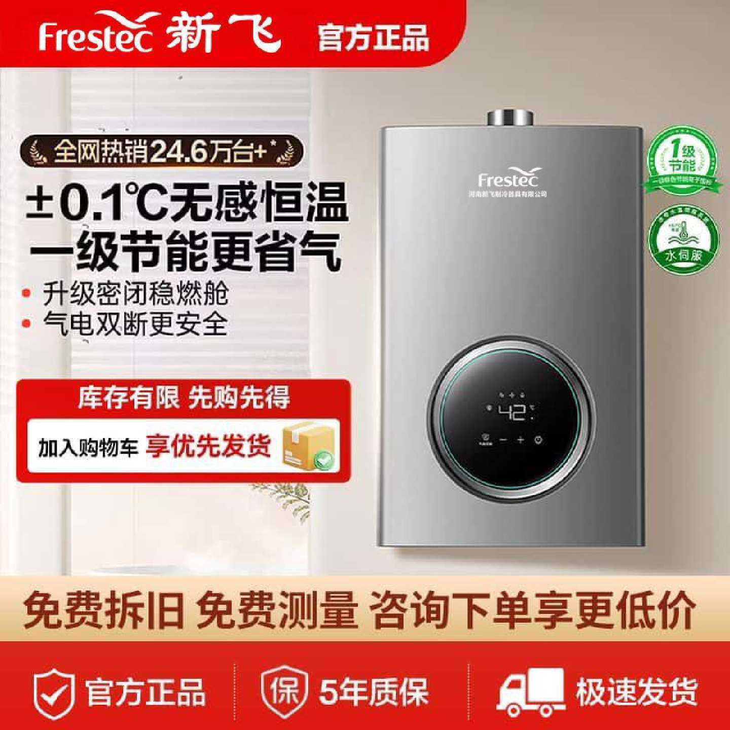 【官方新品】新飞燃气热水器强排式平衡恒温式既热式家用节能省气